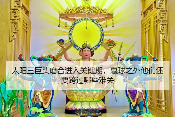 tai-yang-san-ju-tou-mo-he-jin-ru-guan-jian-qi-ying-qiu-zhi-wai-ta-men-hai-yao-kua-guo-na-xie-nan-guan-3-529.jpg